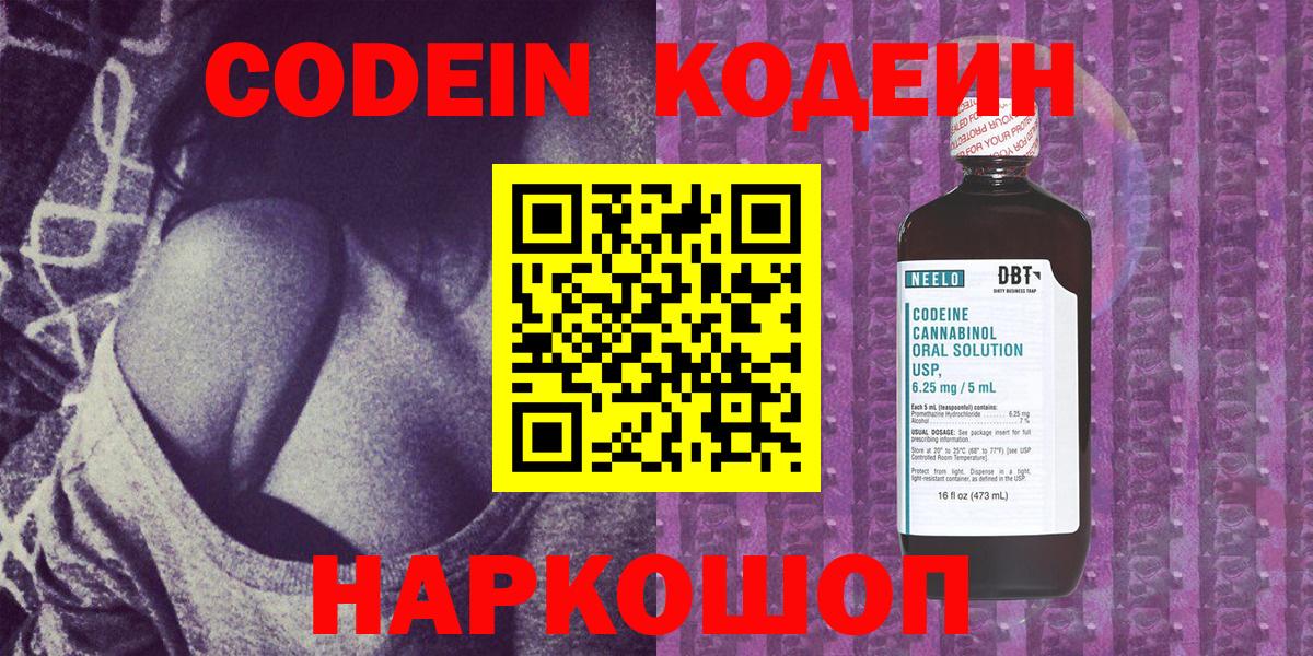 Кодеиновый сироп Lean Purple Drank Ипатово