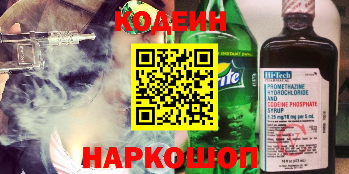 Ипатово  Codein Purple Drank  Вход с VPN 