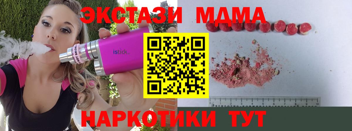 МДМА молли  Вход с VPN  MDMA  Ипатово  МДМА кристаллы 